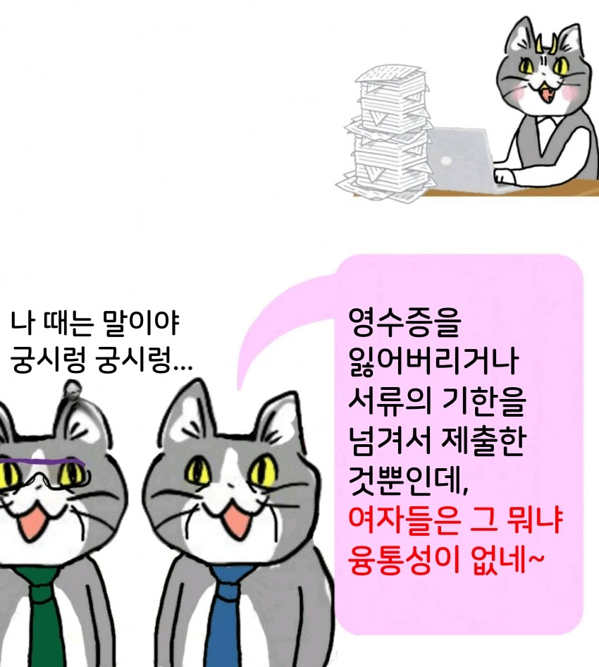 채-신 ㅈ소고양이 만화 - 이미지 12