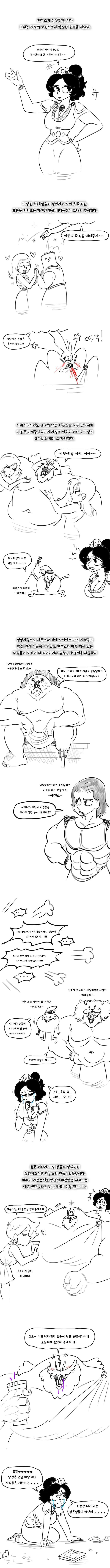 개망나니 제우스에게 반기를 든 헤라 만화