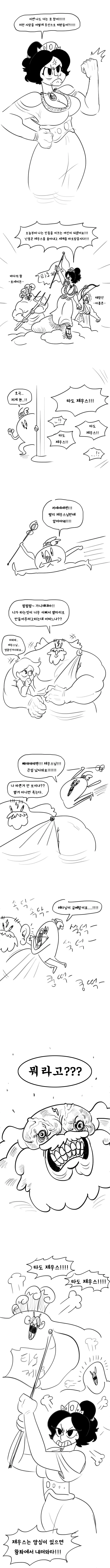 개망나니 제우스에게 반기를 든 헤라 만화 - 이미지 2