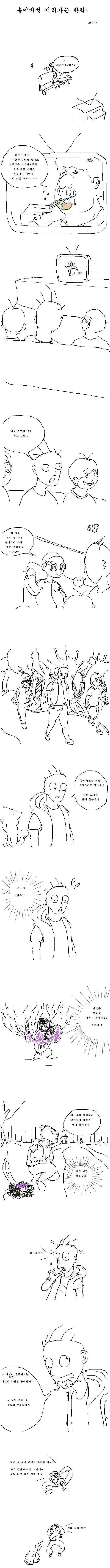 송이버섯 캐러 가는 만화;