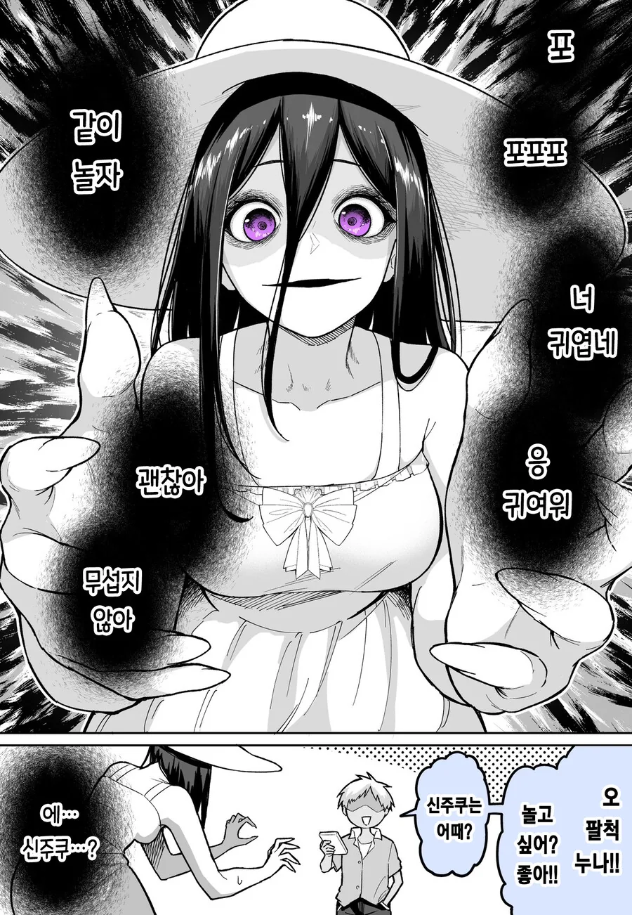 ㅇㄴㅅㅌ를 노리고 습격한 팔척귀신이...manhwa