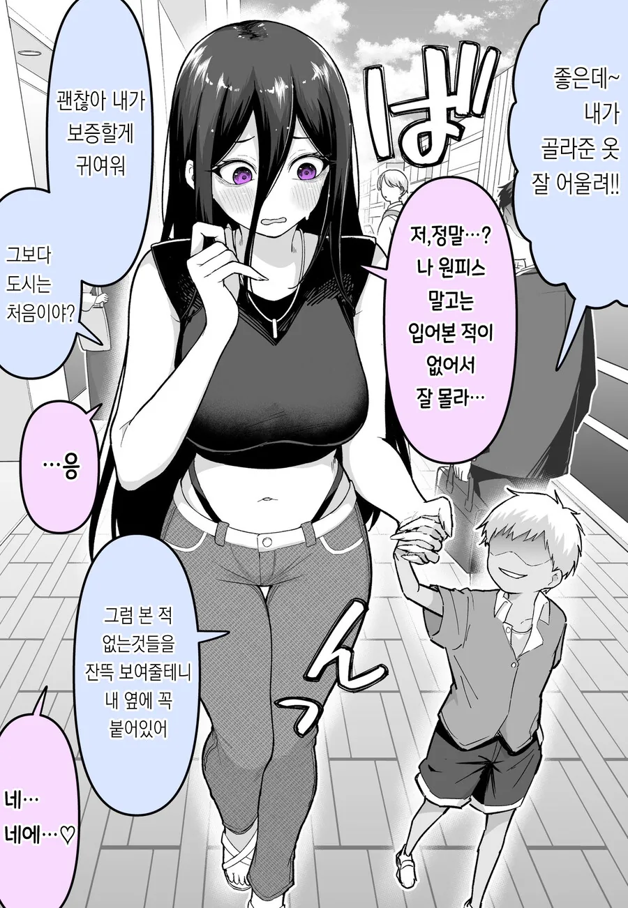 ㅇㄴㅅㅌ를 노리고 습격한 팔척귀신이...manhwa - 이미지 2