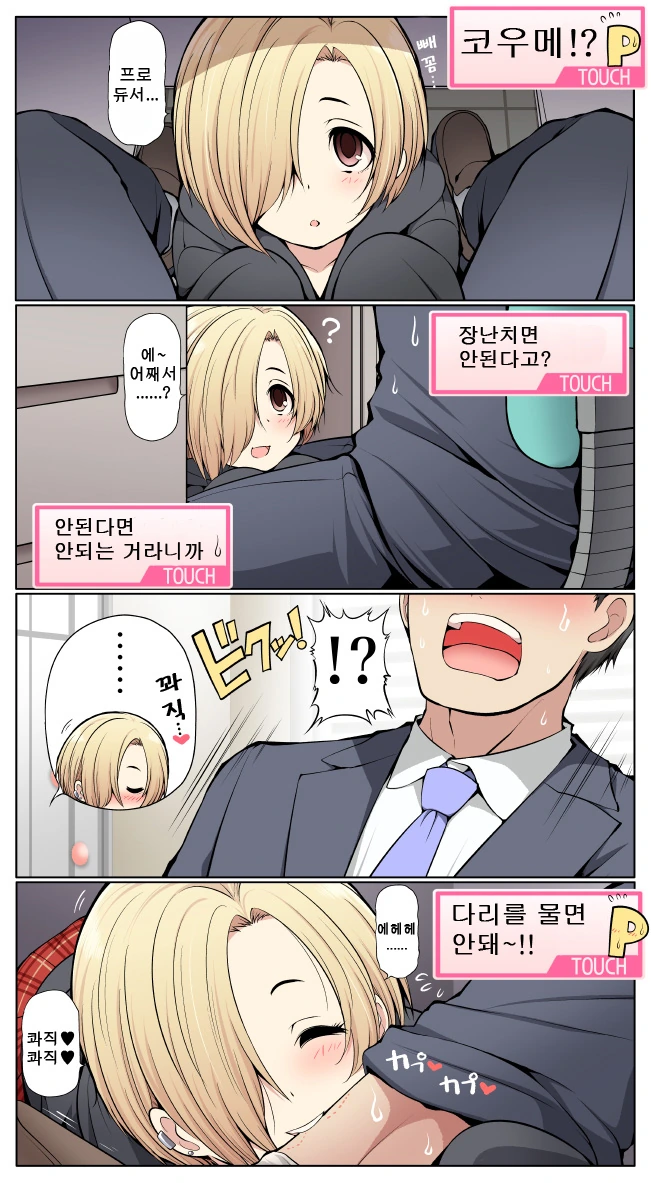 @) 코우메가 책상 밑에서 장난치는 만화