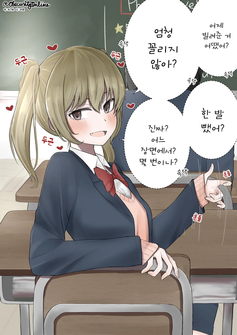 앞자리 여자애가 빌려준 ㅇㅎ책 소감을 묻는다.manhwa
