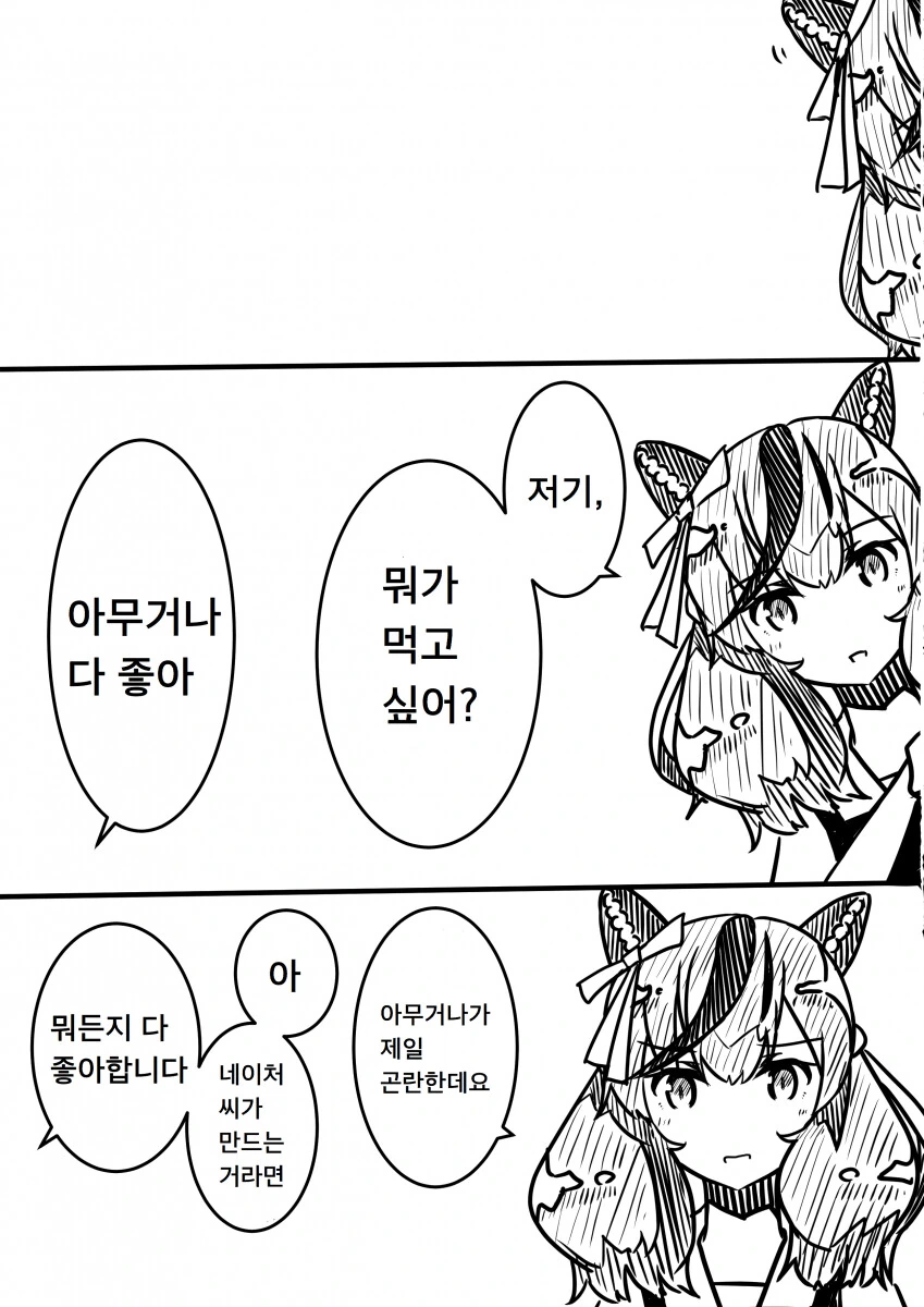 [말딸] 네이처랑 결혼마려운.manhwa