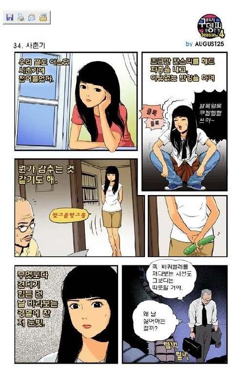 사춘기가 온 딸 .Manwah