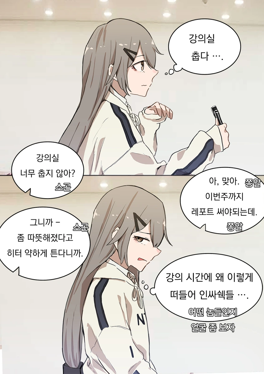 [소전만화]망포가 겁먹는 만화