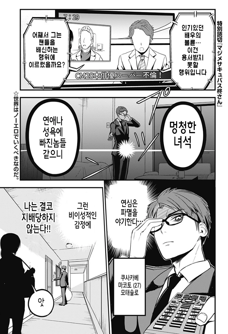 옆집 여성이 너무 성실한 서큐버스라 곤란한 manga