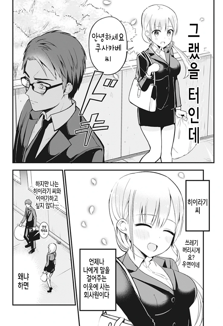 옆집 여성이 너무 성실한 서큐버스라 곤란한 manga - 이미지 2
