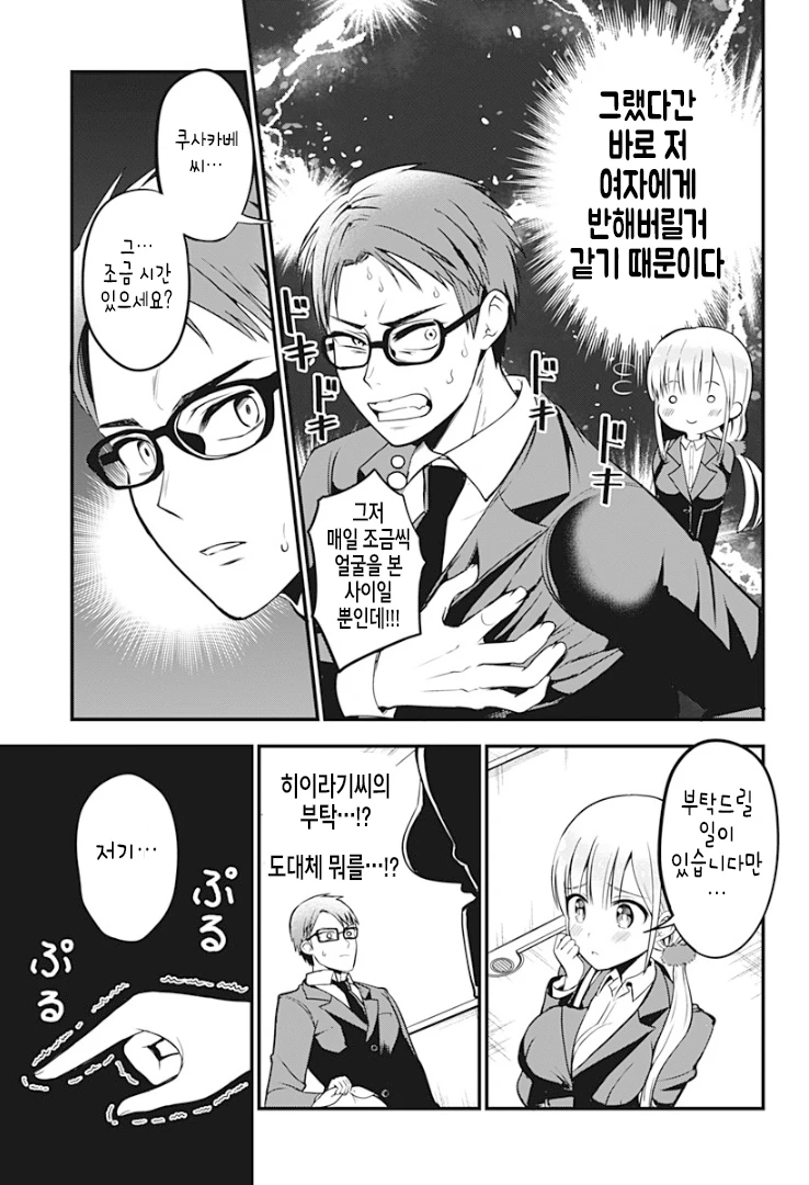 옆집 여성이 너무 성실한 서큐버스라 곤란한 manga - 이미지 4