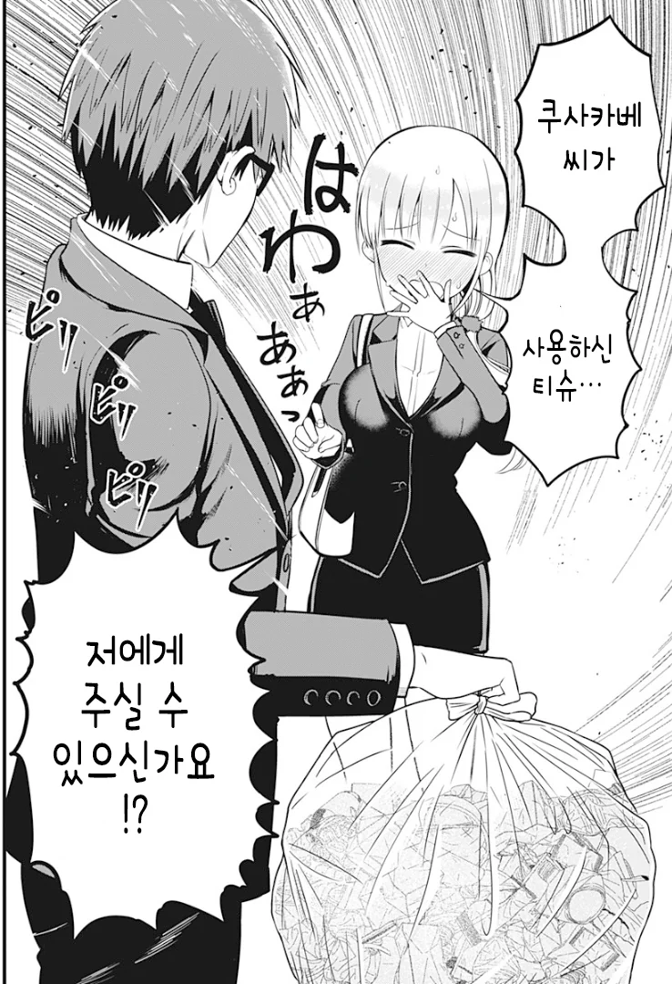 옆집 여성이 너무 성실한 서큐버스라 곤란한 manga - 이미지 5