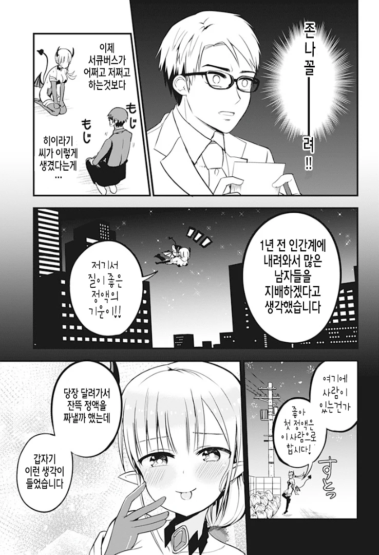 옆집 여성이 너무 성실한 서큐버스라 곤란한 manga - 이미지 8