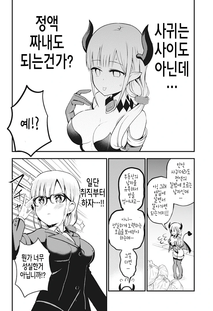 옆집 여성이 너무 성실한 서큐버스라 곤란한 manga - 이미지 9