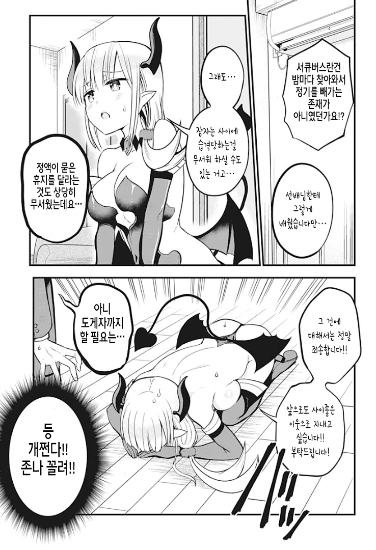 옆집 여성이 너무 성실한 서큐버스라 곤란한 manga - 이미지 10