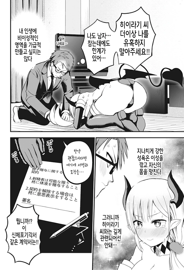 옆집 여성이 너무 성실한 서큐버스라 곤란한 manga - 이미지 11