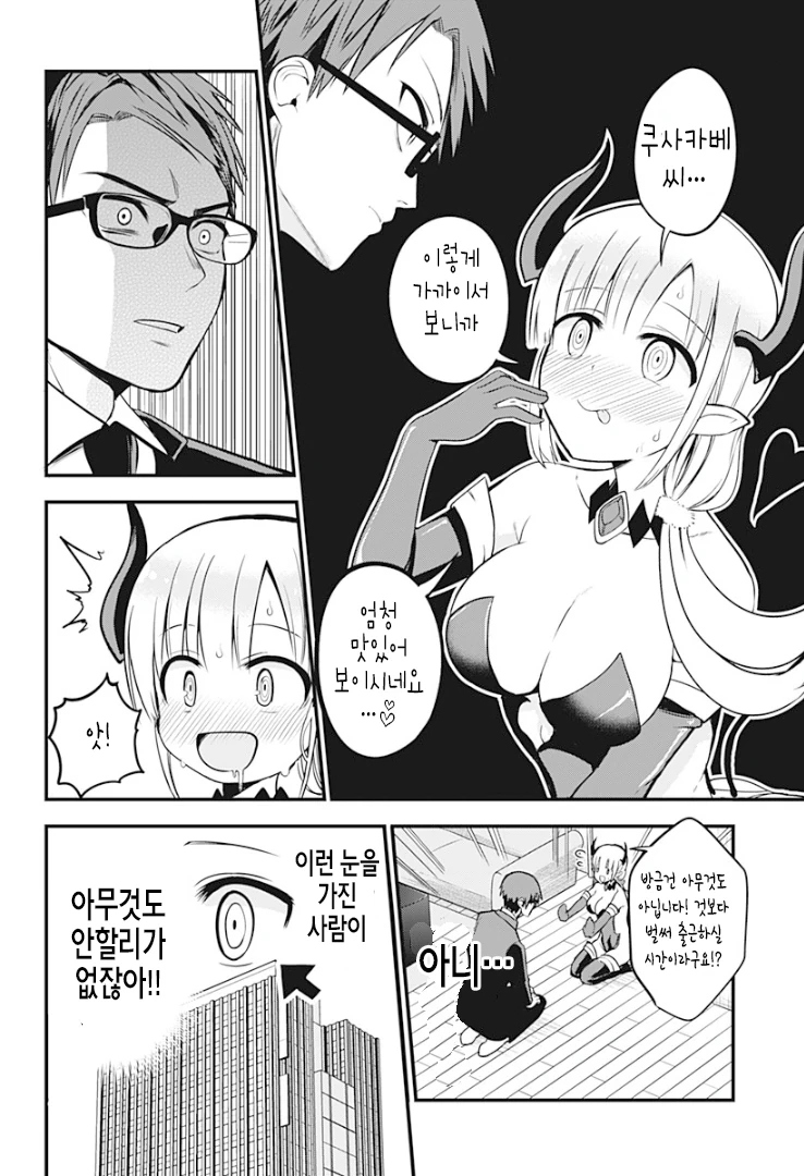 옆집 여성이 너무 성실한 서큐버스라 곤란한 manga - 이미지 13