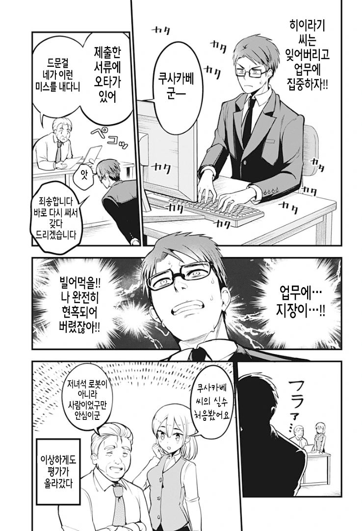 옆집 여성이 너무 성실한 서큐버스라 곤란한 manga - 이미지 14