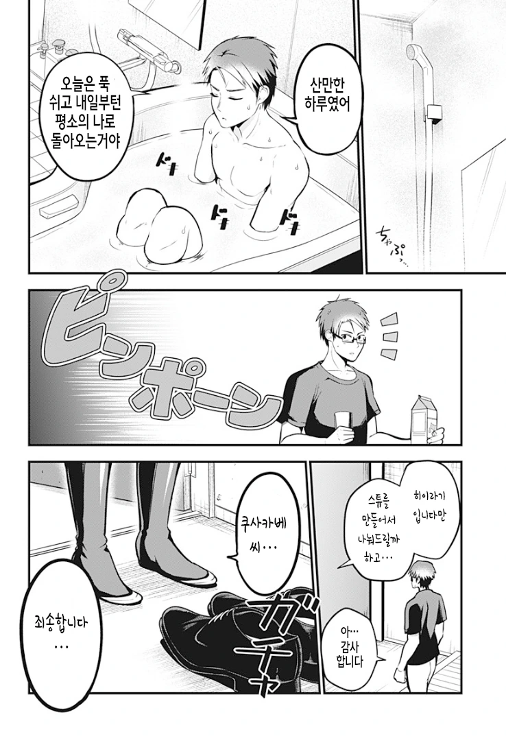 옆집 여성이 너무 성실한 서큐버스라 곤란한 manga - 이미지 15