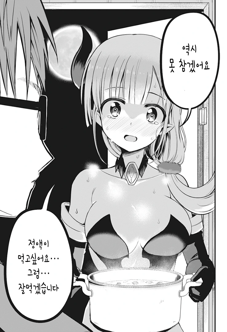옆집 여성이 너무 성실한 서큐버스라 곤란한 manga - 이미지 16