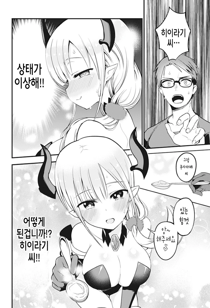 옆집 여성이 너무 성실한 서큐버스라 곤란한 manga - 이미지 17