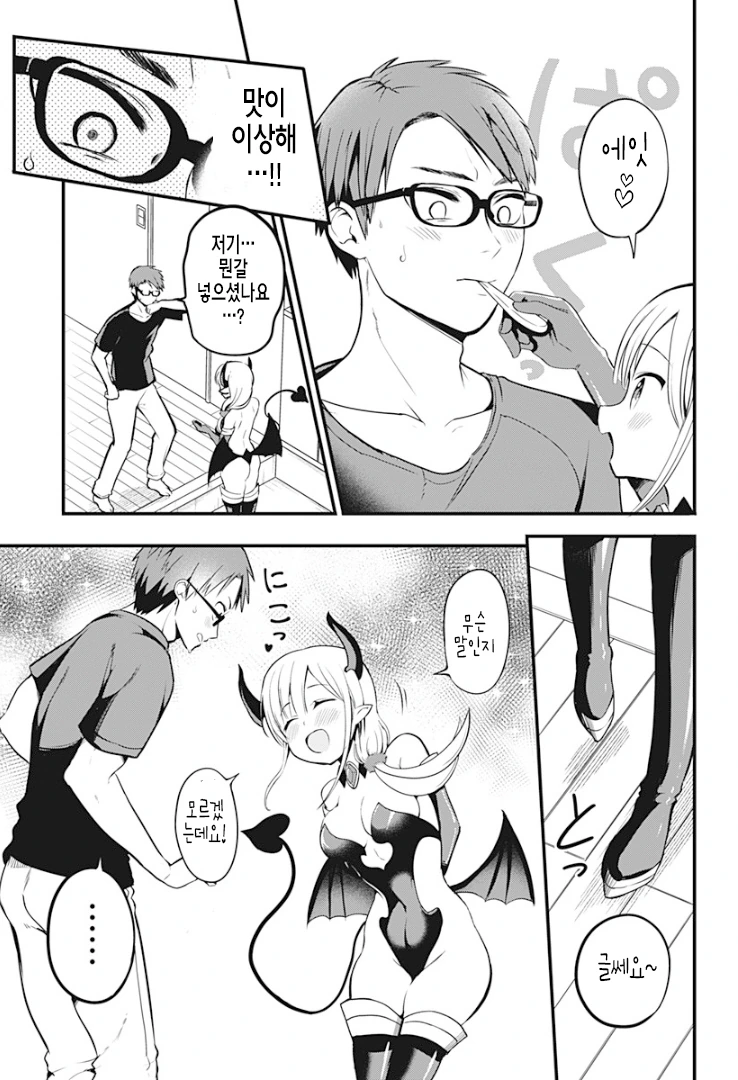 옆집 여성이 너무 성실한 서큐버스라 곤란한 manga - 이미지 18
