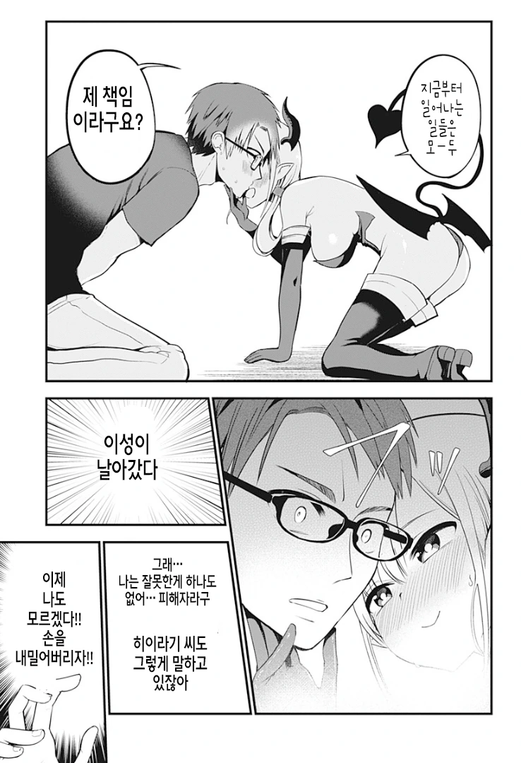 옆집 여성이 너무 성실한 서큐버스라 곤란한 manga - 이미지 20