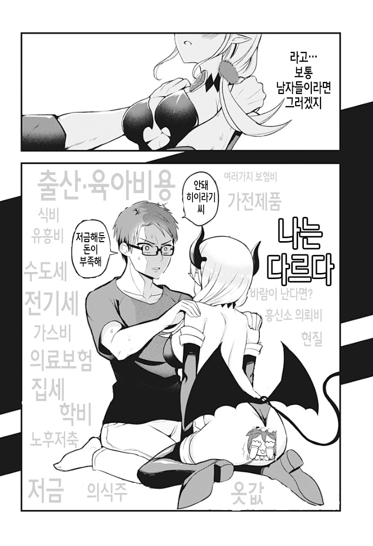 옆집 여성이 너무 성실한 서큐버스라 곤란한 manga - 이미지 21