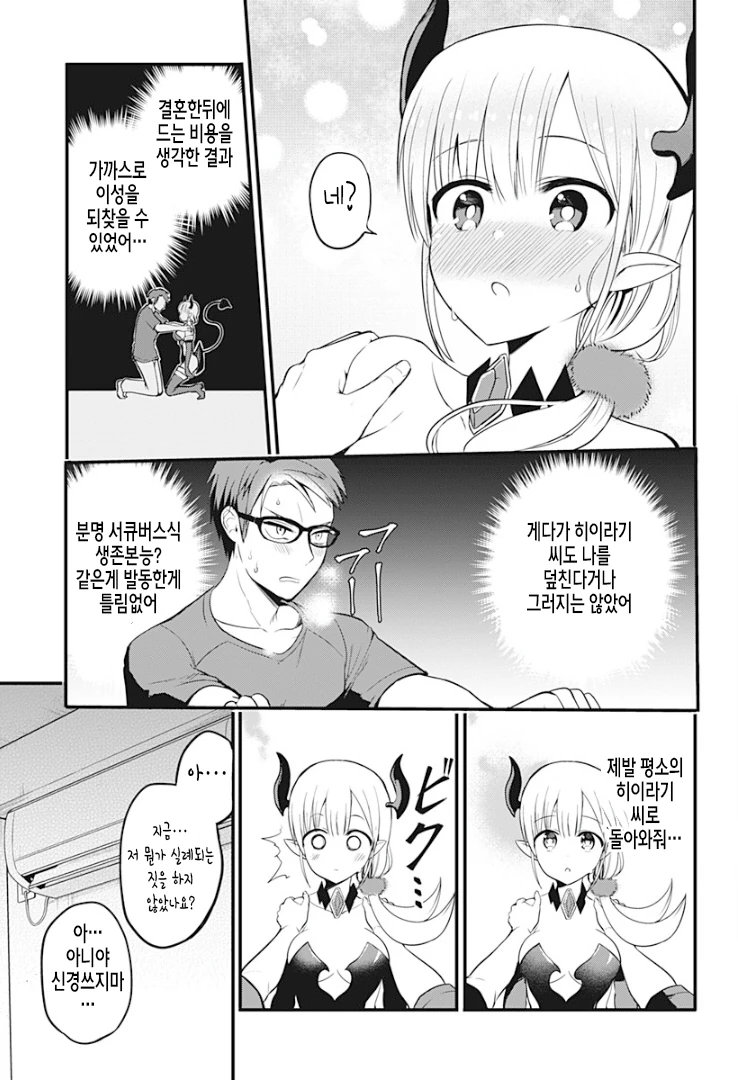 옆집 여성이 너무 성실한 서큐버스라 곤란한 manga - 이미지 22