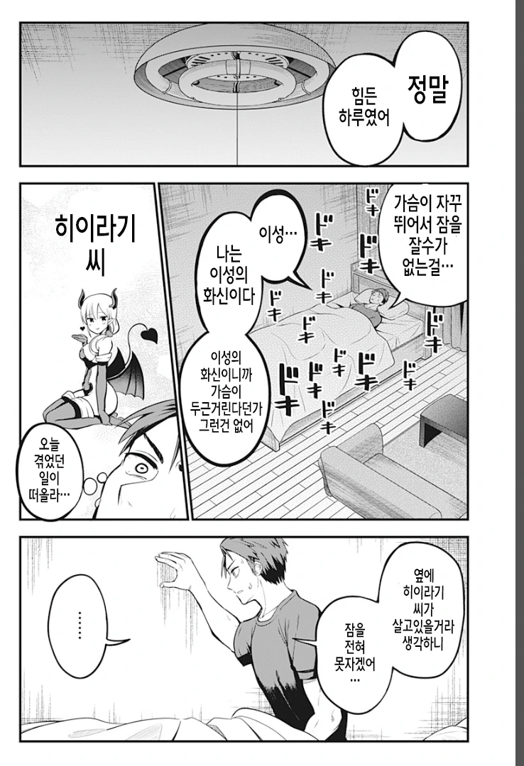 옆집 여성이 너무 성실한 서큐버스라 곤란한 manga - 이미지 25