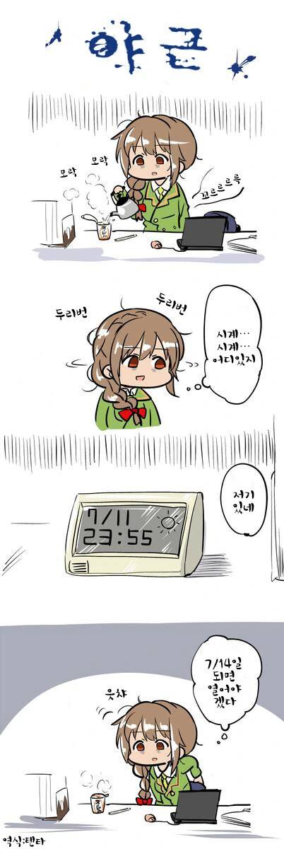 [@] 야근하는.manhwa