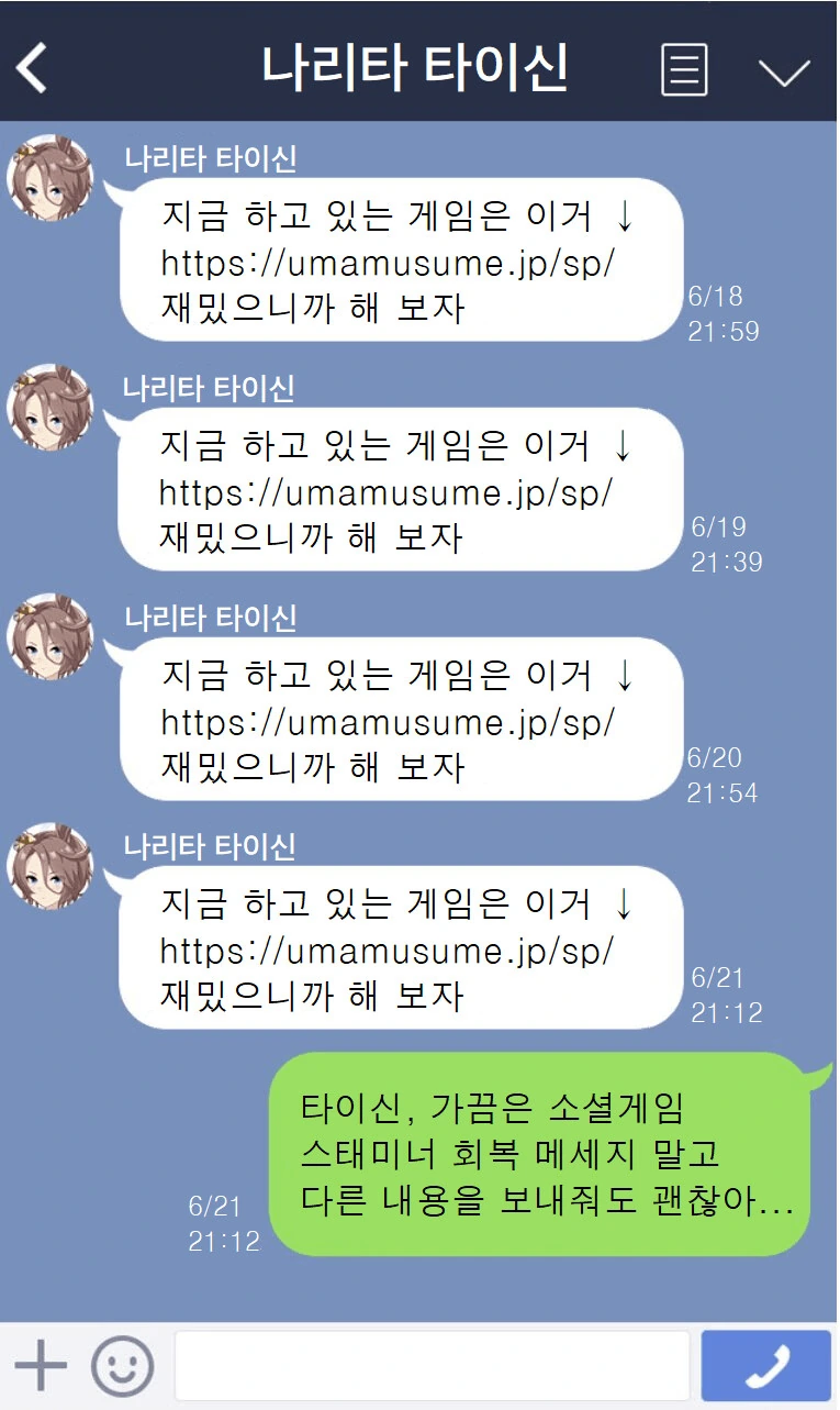 [말딸] 나리타 타이신과의 문자.manhwa