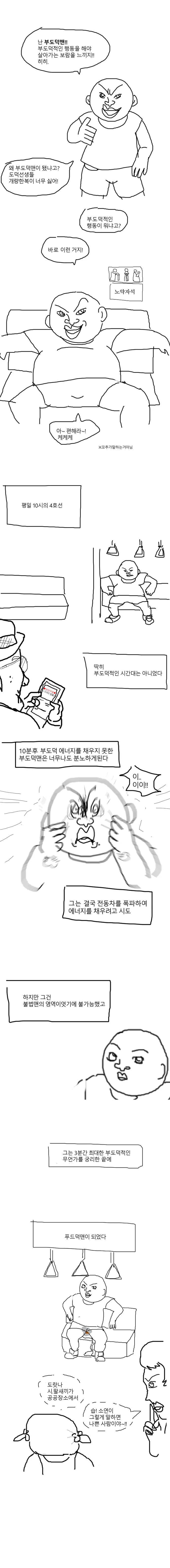 슈퍼 부도덕맨.manga