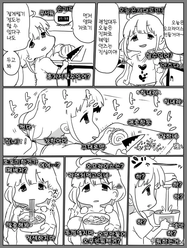 [@]요리하는 안즈.manhwa2 - 이미지 2