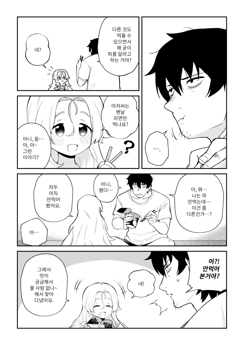 아빠미소가 지어지니까 유머인 귀여운 만화 - 이미지 16