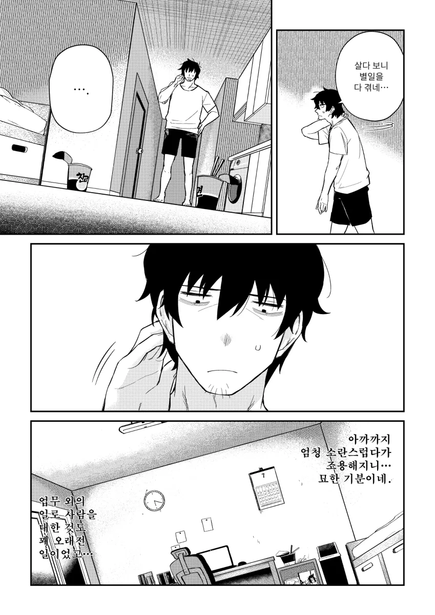 아빠미소가 지어지니까 유머인 귀여운 만화 - 이미지 30