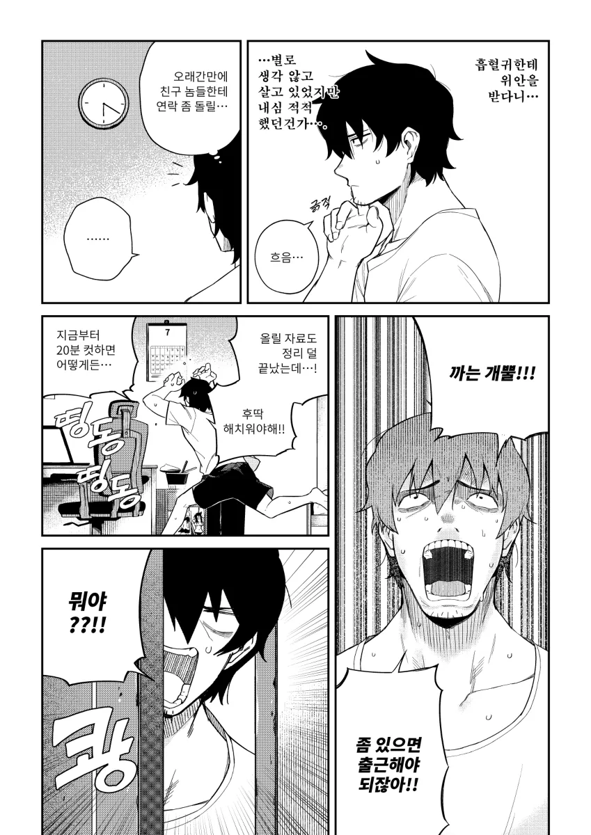 아빠미소가 지어지니까 유머인 귀여운 만화 - 이미지 31