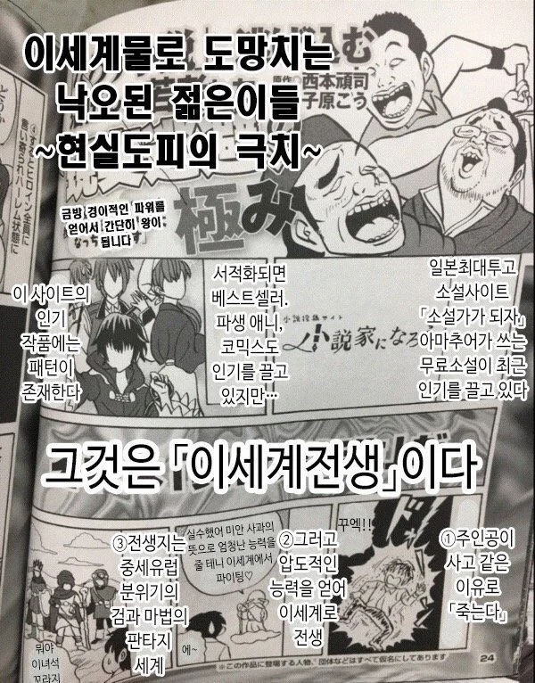 이세계물을 보는 독자들 비난하는 만화