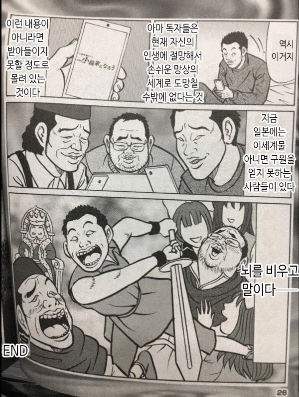 이세계물을 보는 독자들 비난하는 만화 - 이미지 3