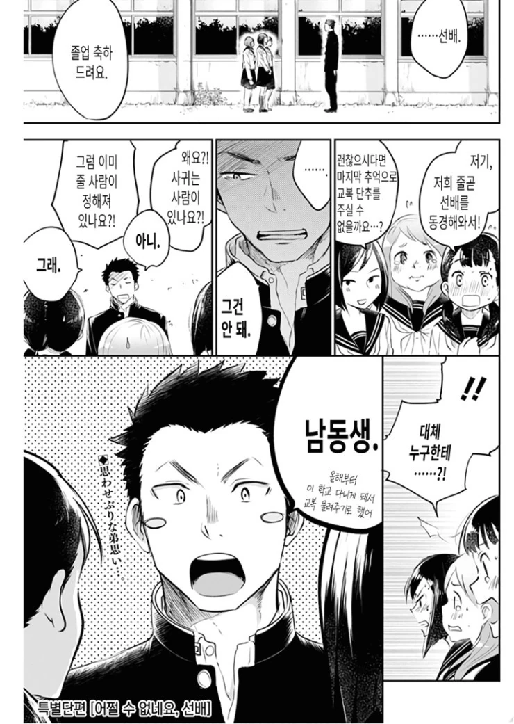 최후의 총공세를 가하는 후배.Manga