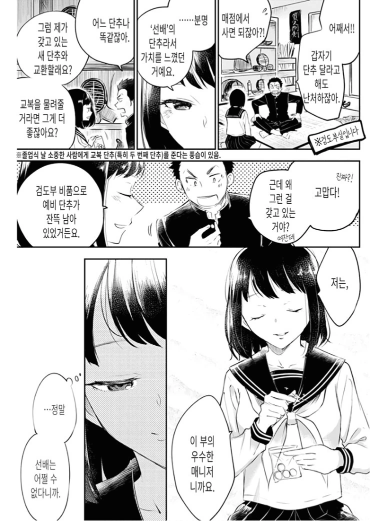 최후의 총공세를 가하는 후배.Manga - 이미지 3