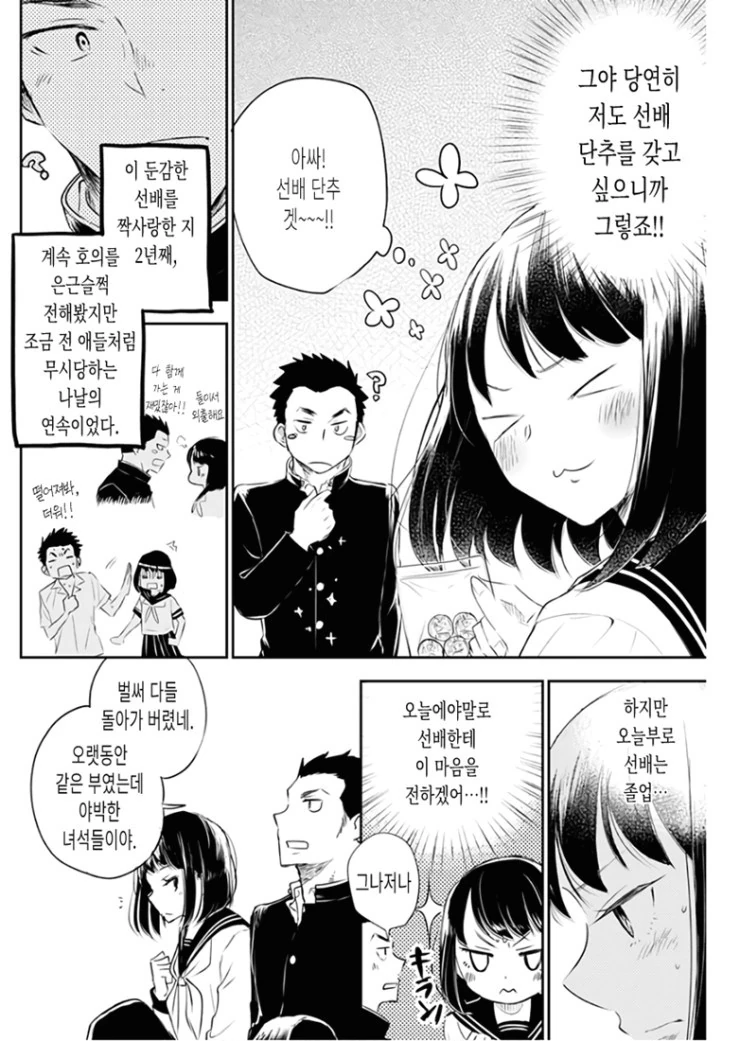 최후의 총공세를 가하는 후배.Manga - 이미지 4