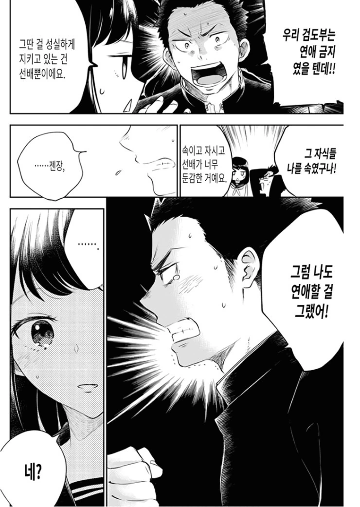 최후의 총공세를 가하는 후배.Manga - 이미지 6