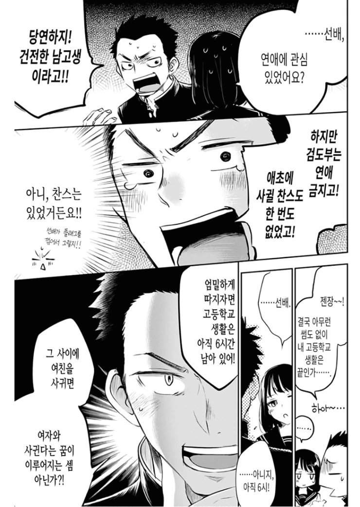 최후의 총공세를 가하는 후배.Manga - 이미지 7
