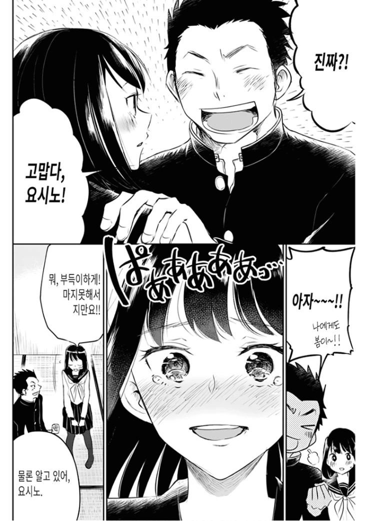 최후의 총공세를 가하는 후배.Manga - 이미지 10
