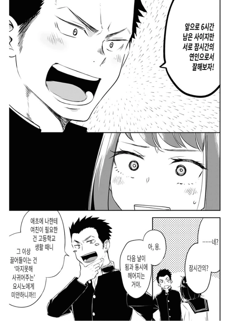 최후의 총공세를 가하는 후배.Manga - 이미지 11