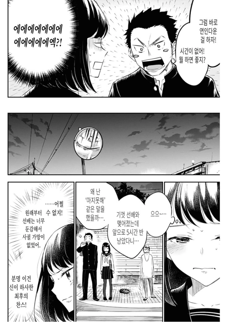 최후의 총공세를 가하는 후배.Manga - 이미지 12