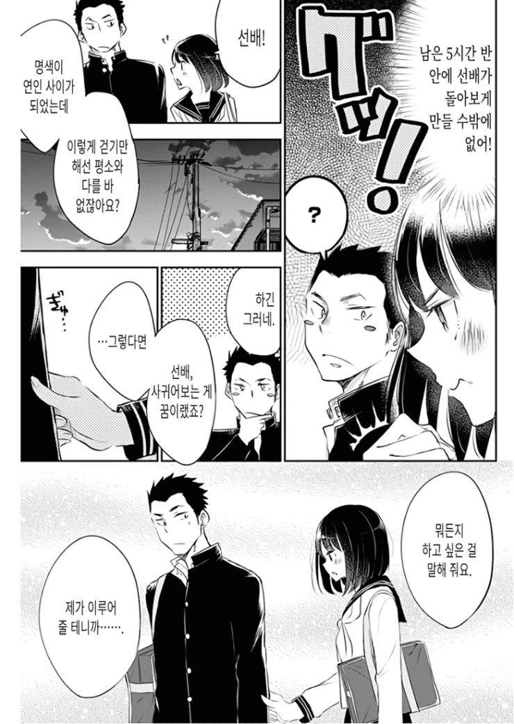 최후의 총공세를 가하는 후배.Manga - 이미지 13