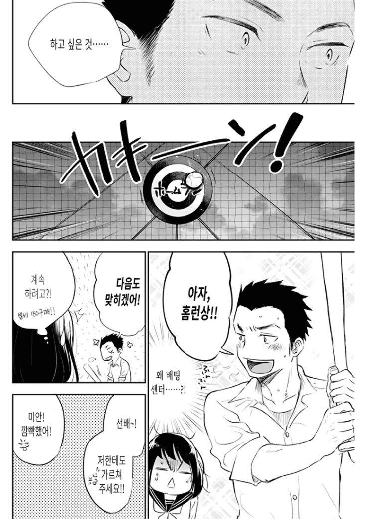 최후의 총공세를 가하는 후배.Manga - 이미지 14