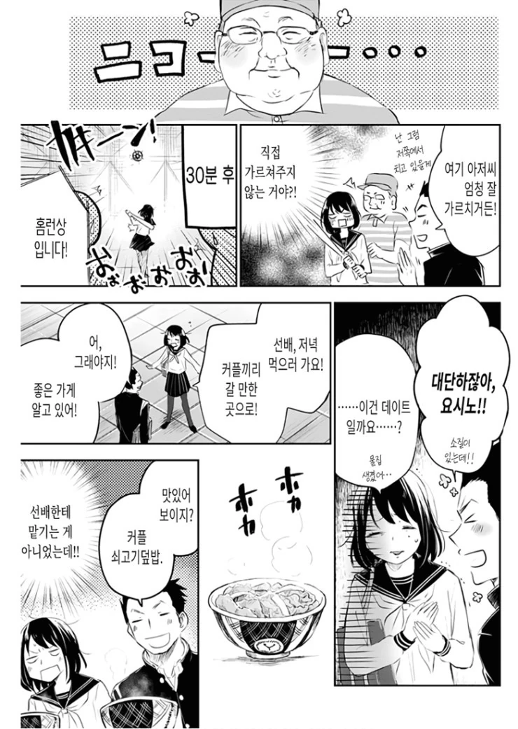 최후의 총공세를 가하는 후배.Manga - 이미지 15
