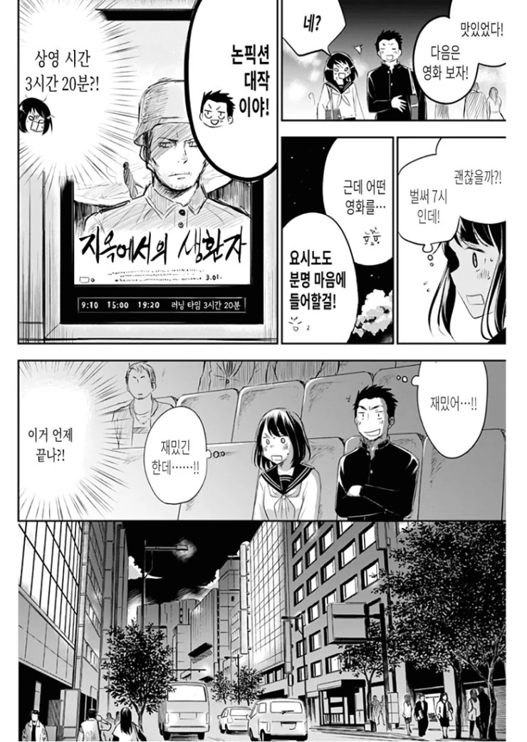 최후의 총공세를 가하는 후배.Manga - 이미지 16